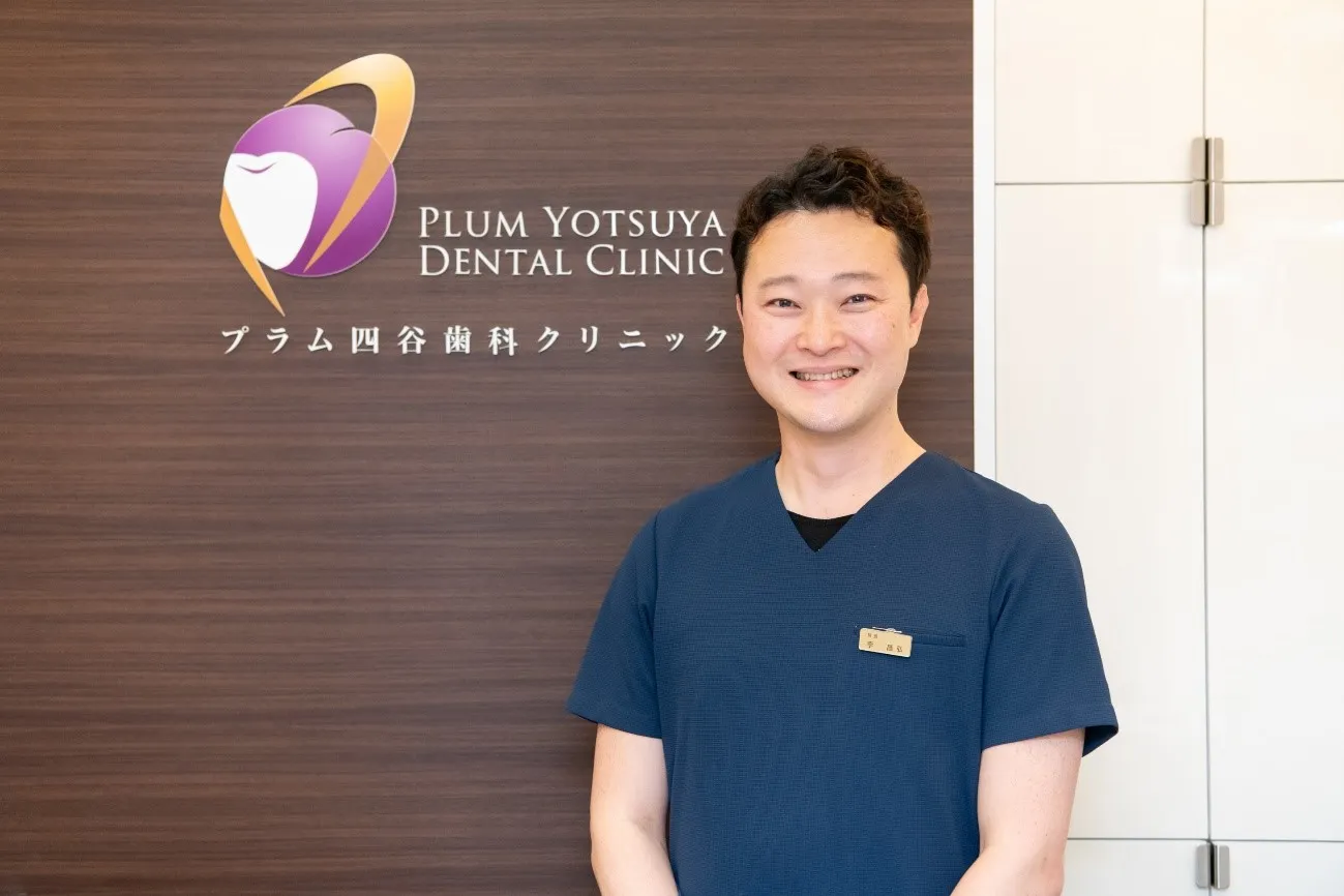 プラム四谷歯科クリニック 院長 安豊昌弘